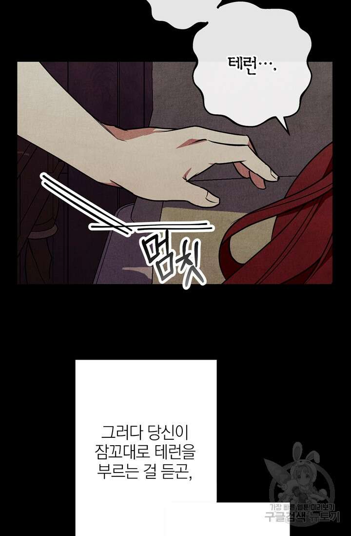 윈터 울프 30화 51