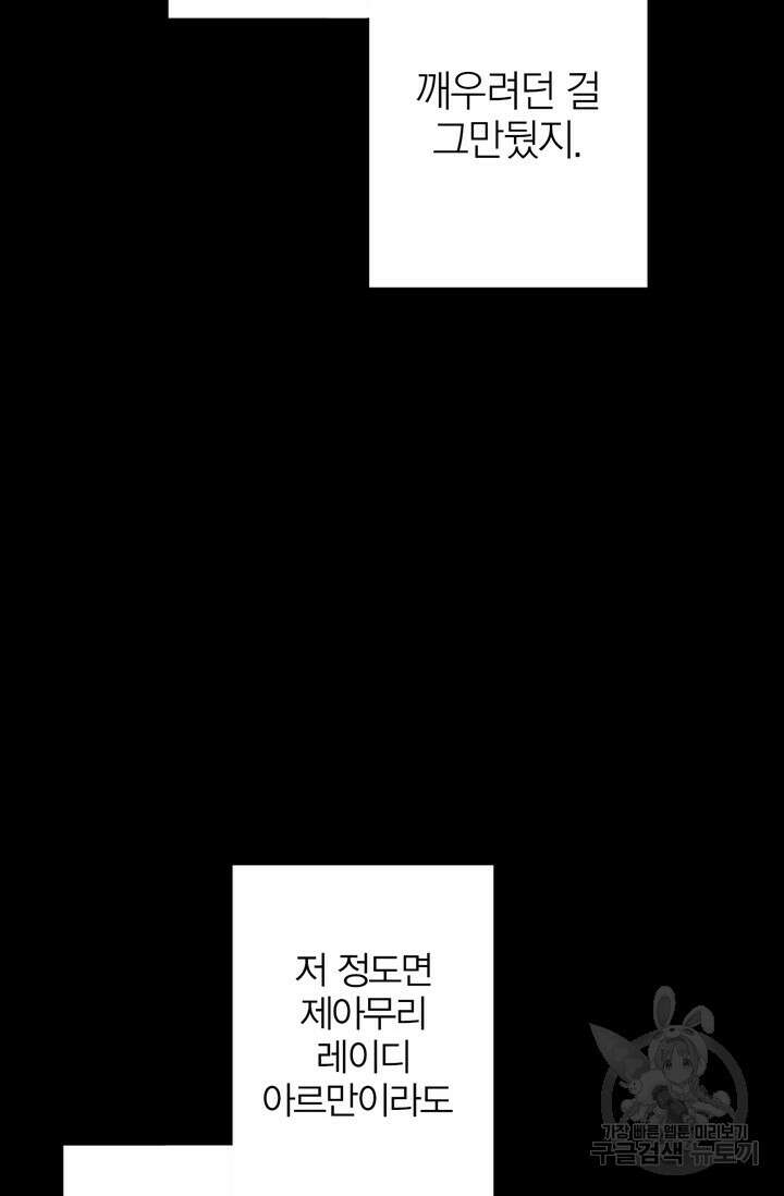 윈터 울프 30화 52