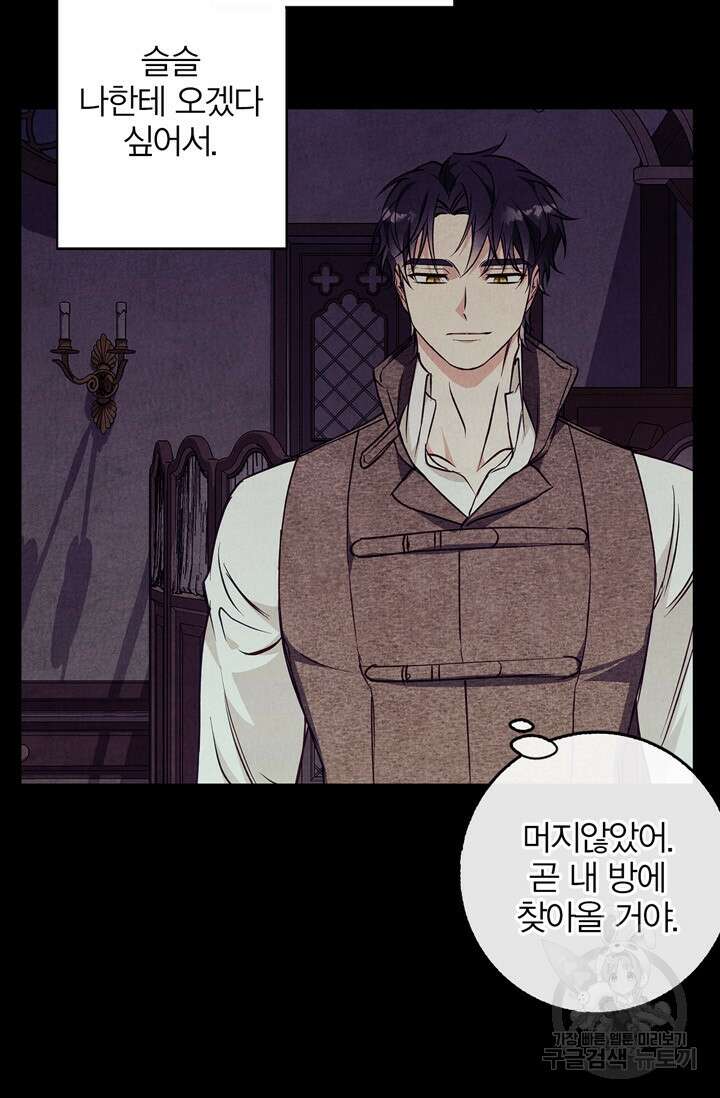 윈터 울프 30화 53