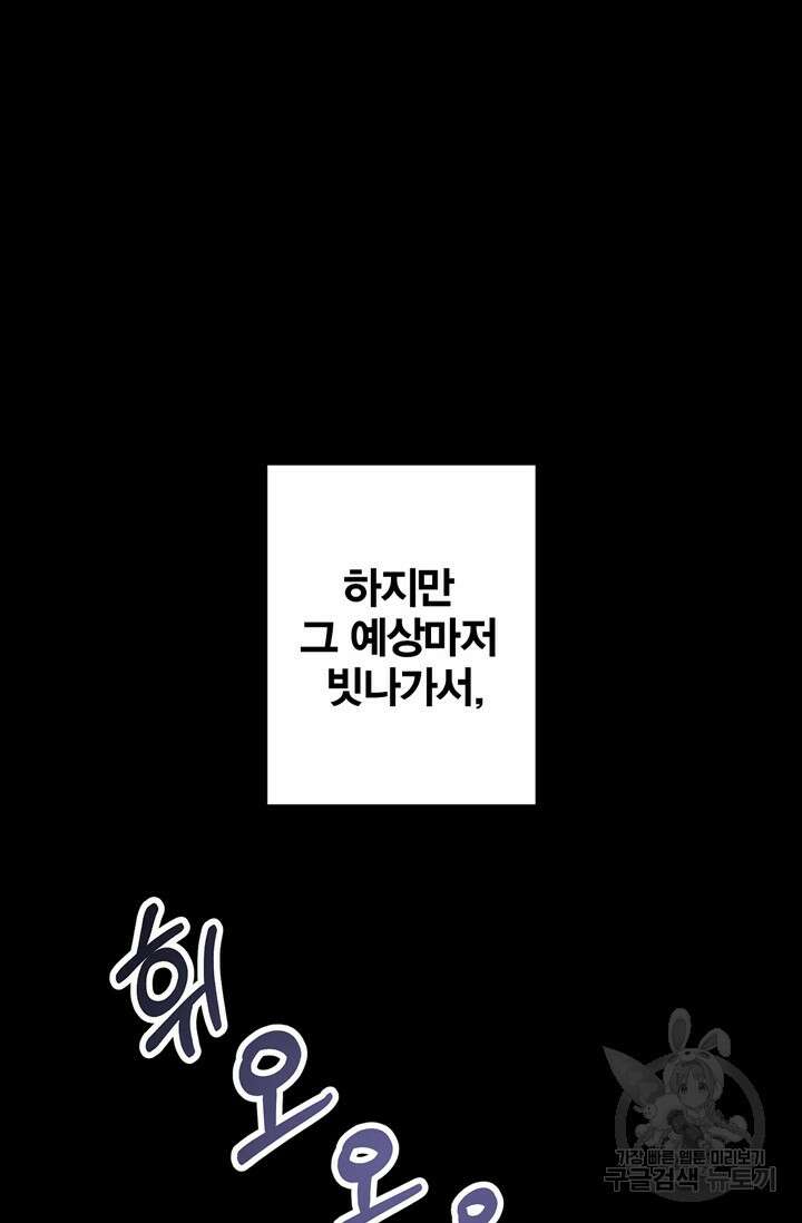 윈터 울프 30화 54