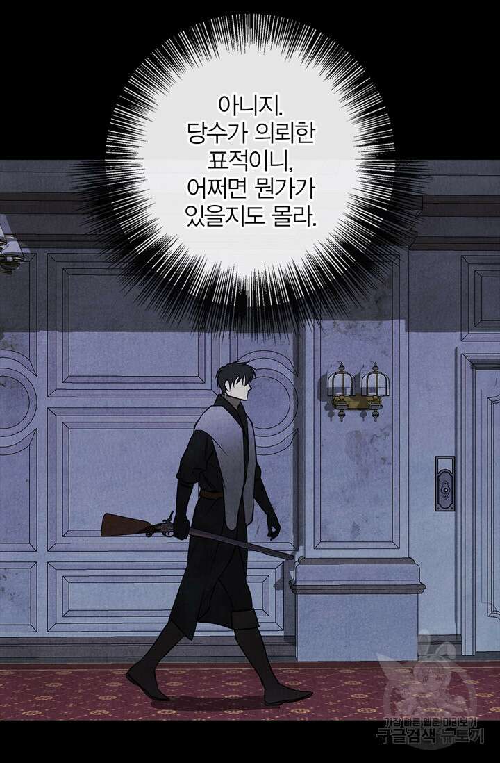 윈터 울프 30화 57