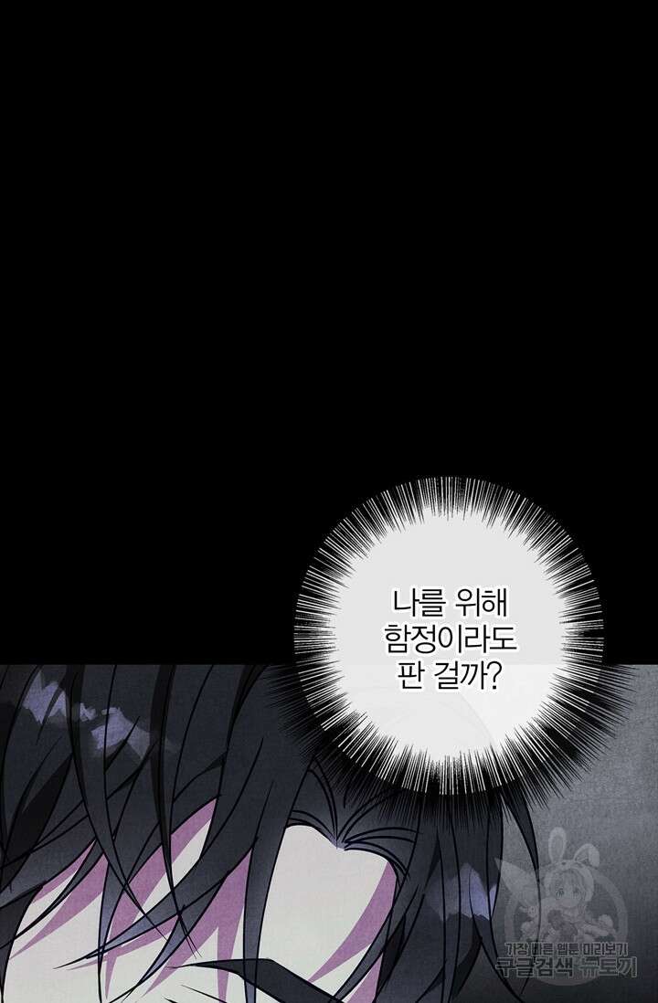 윈터 울프 30화 58
