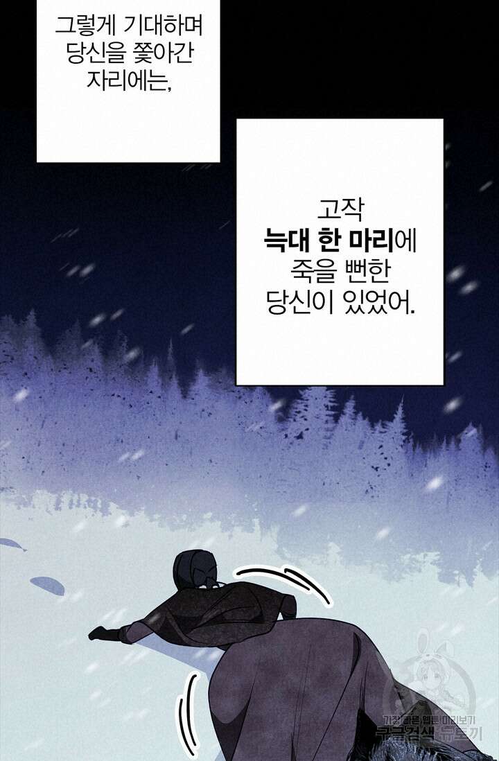윈터 울프 30화 60