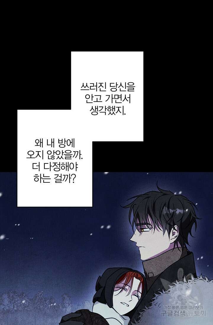 윈터 울프 30화 65