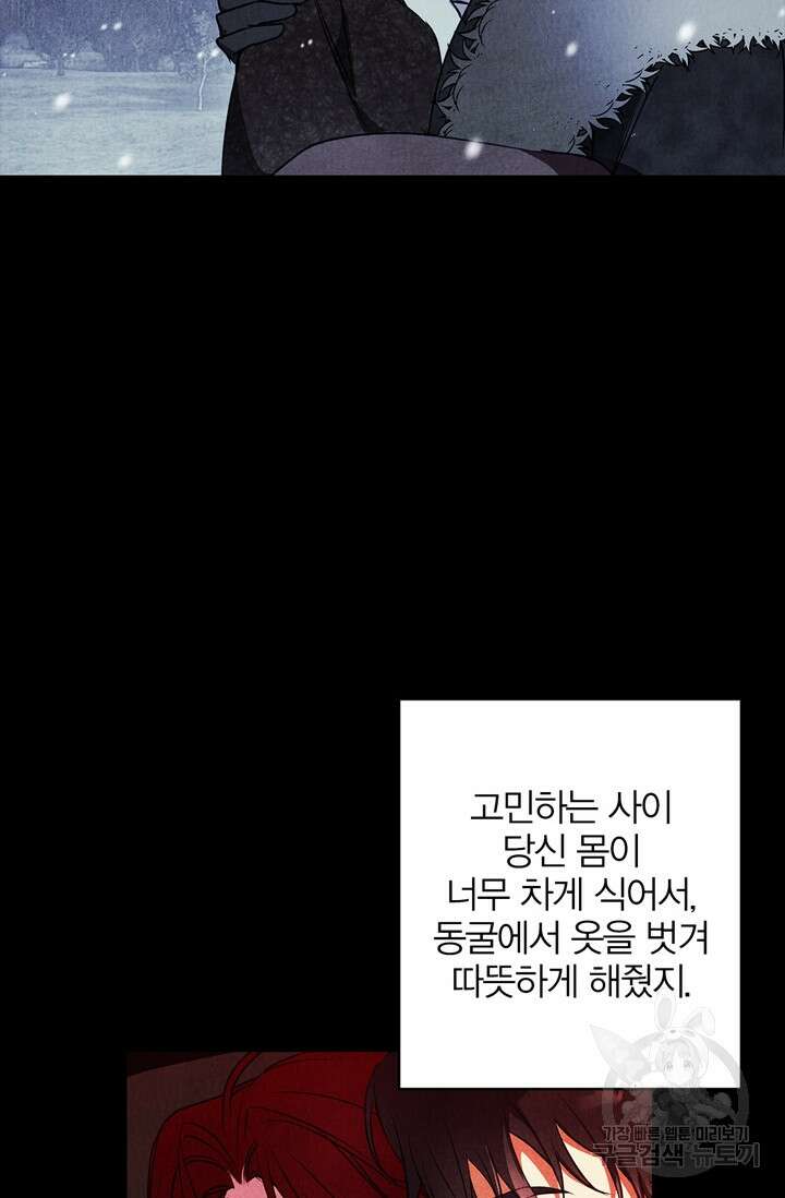 윈터 울프 30화 66