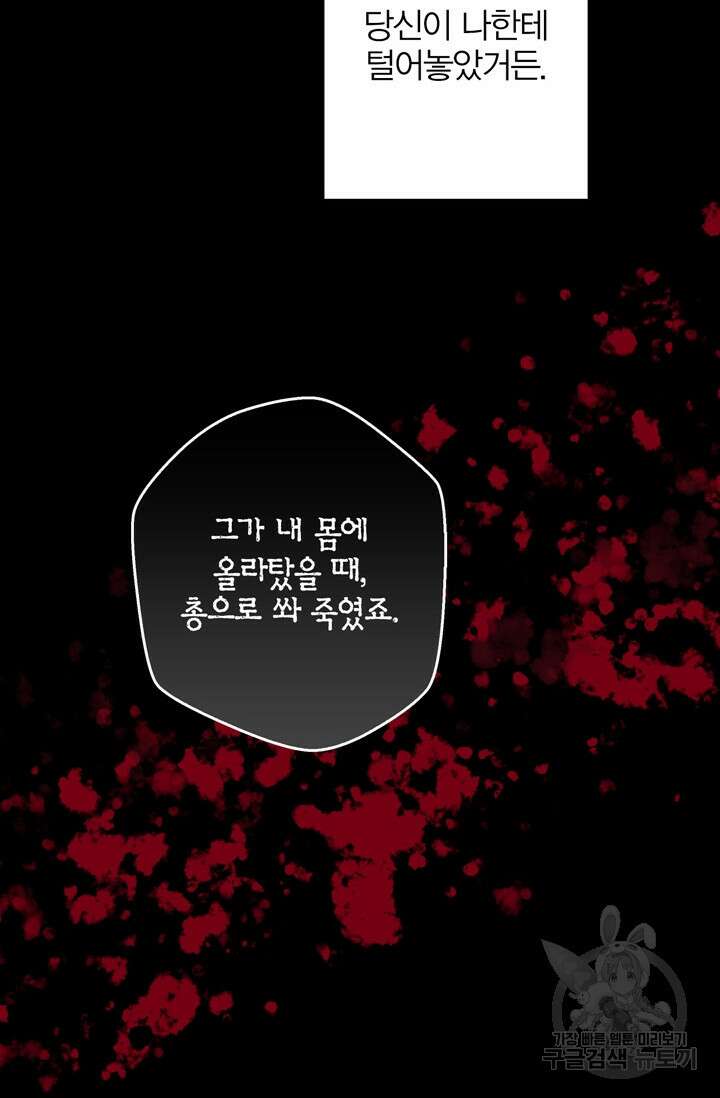 윈터 울프 30화 68