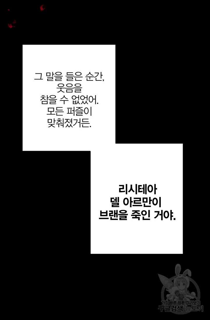 윈터 울프 30화 69