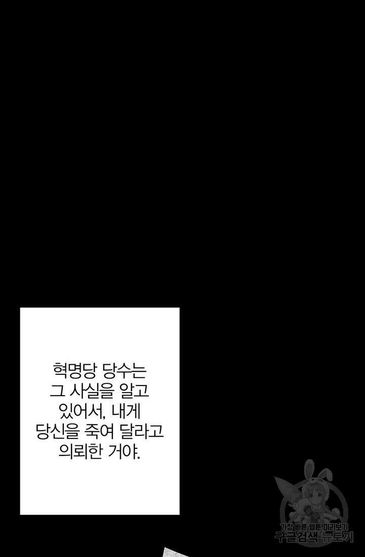 윈터 울프 30화 70