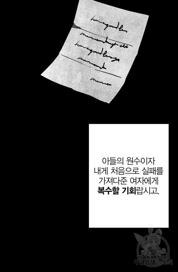 윈터 울프 30화 71