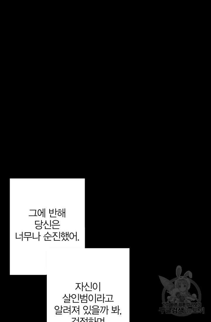윈터 울프 30화 72