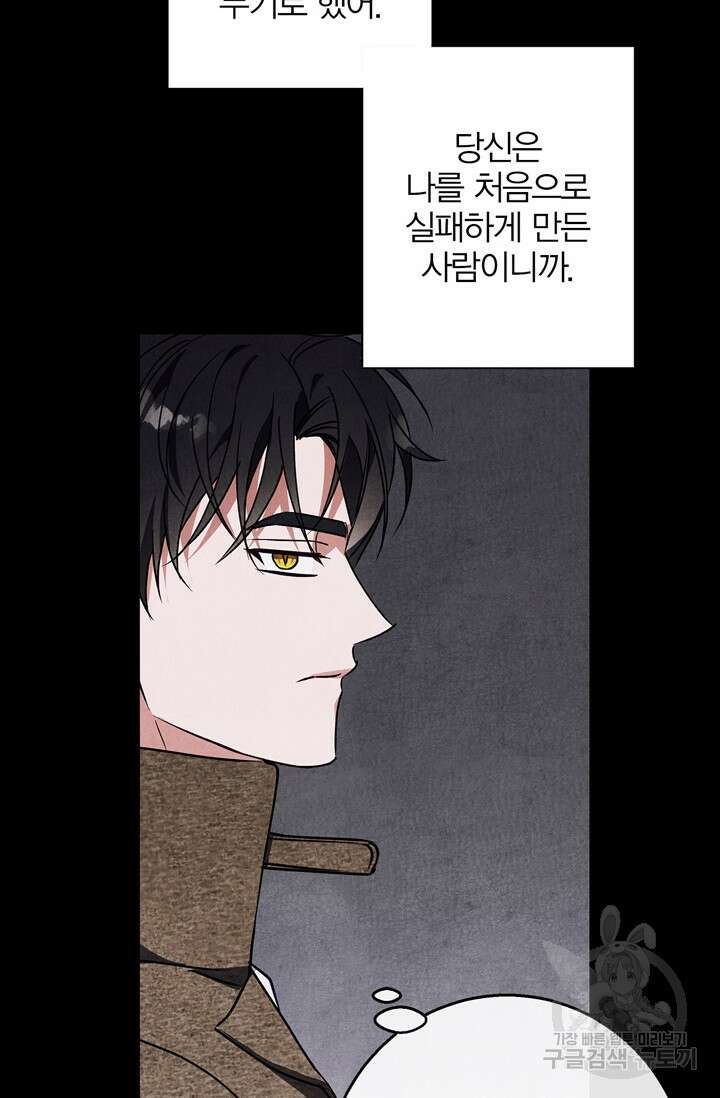 윈터 울프 30화 75