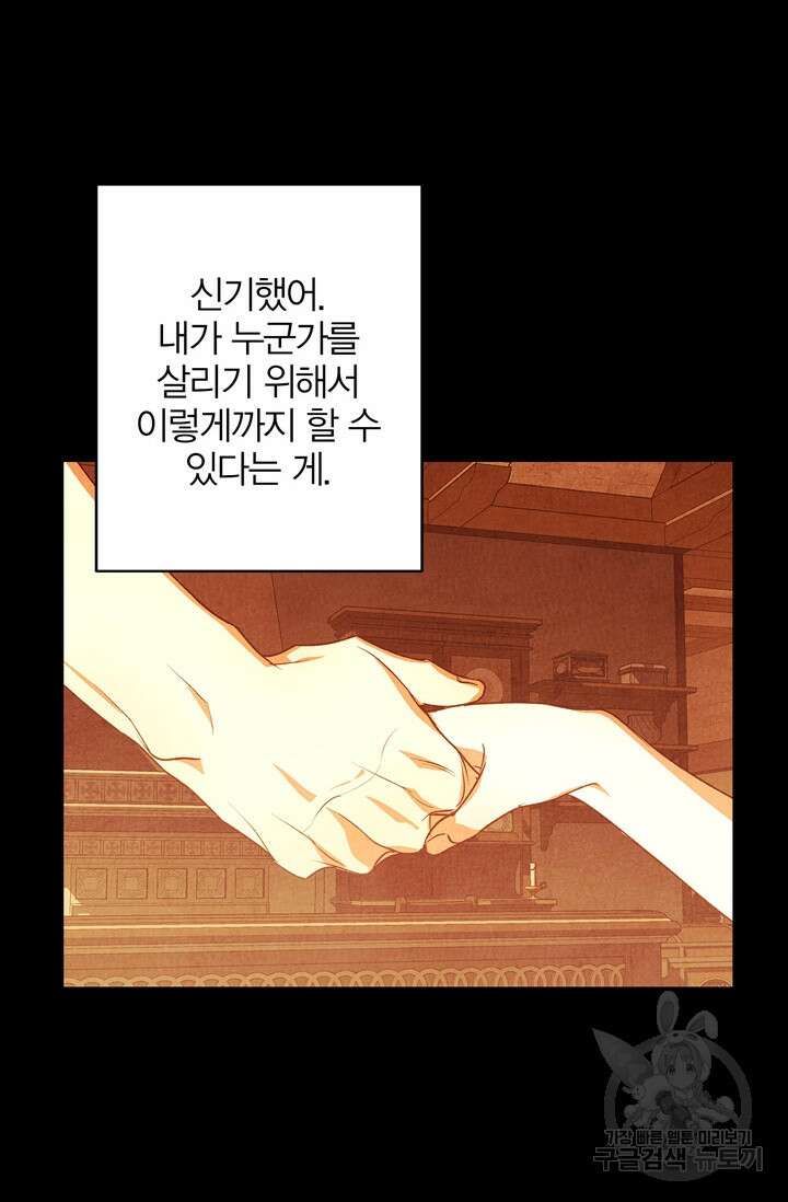 윈터 울프 30화 78