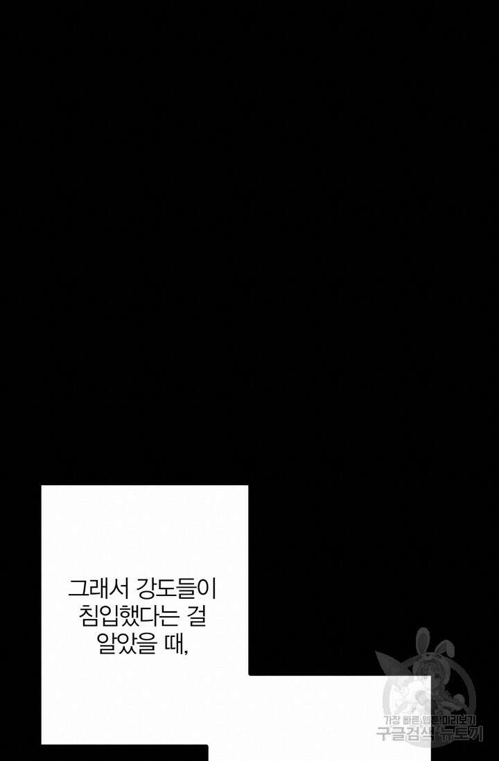 윈터 울프 30화 80