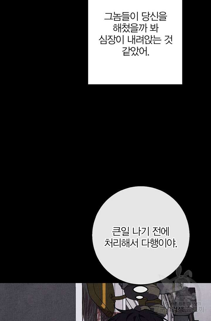 윈터 울프 30화 81