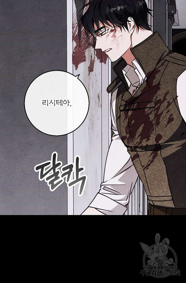 윈터 울프 30화 82