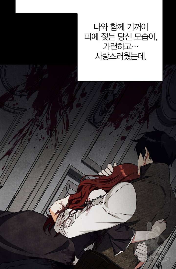 윈터 울프 30화 85