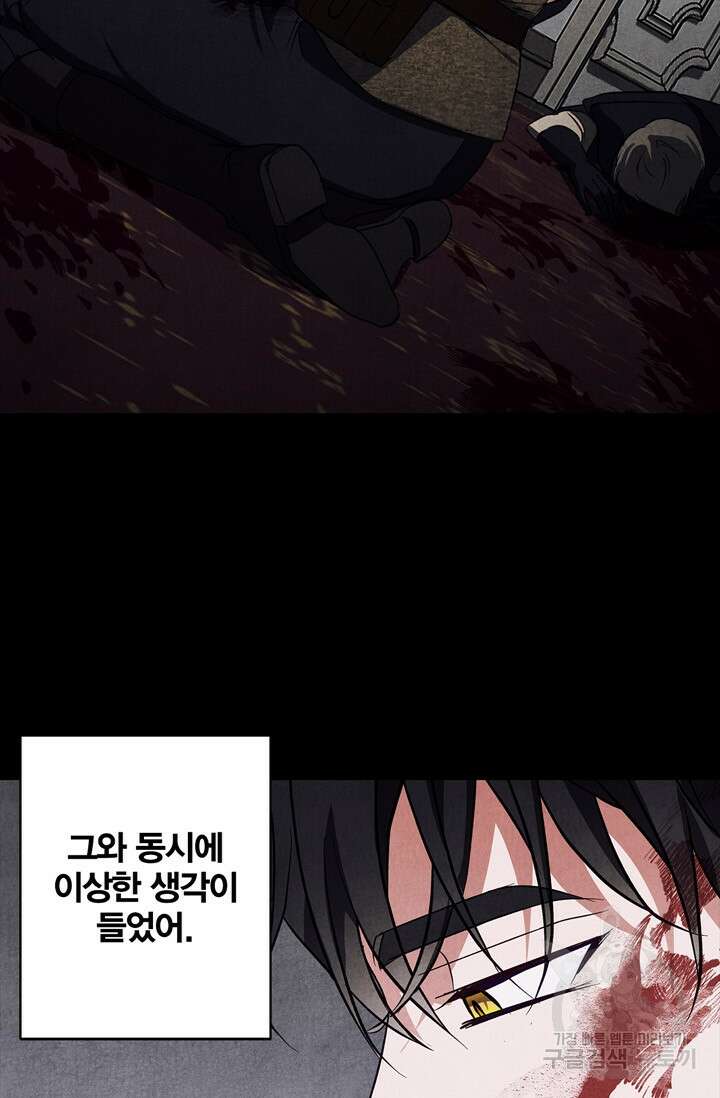 윈터 울프 30화 86
