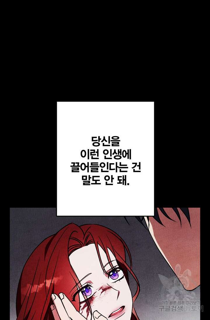 윈터 울프 30화 94