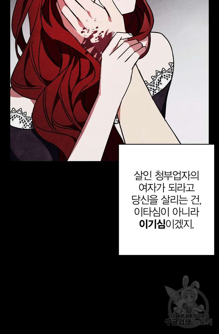윈터 울프 30화 95