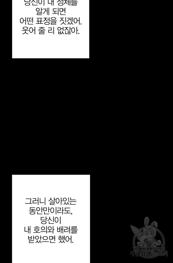 윈터 울프 30화 97