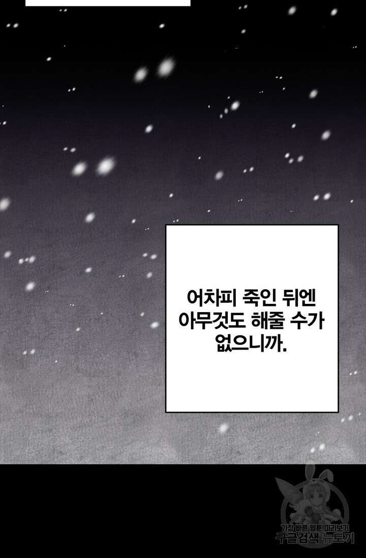 윈터 울프 30화 98