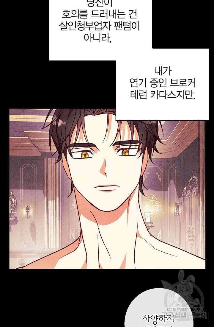 윈터 울프 30화 101