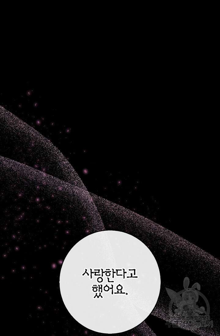 윈터 울프 30화 105