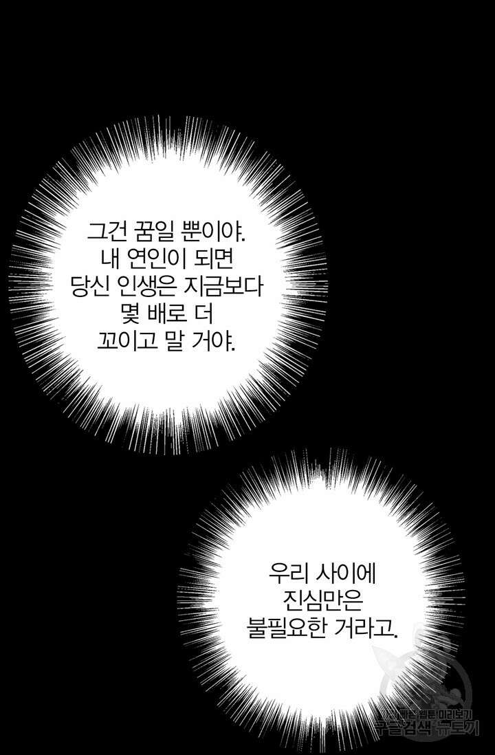 윈터 울프 30화 109