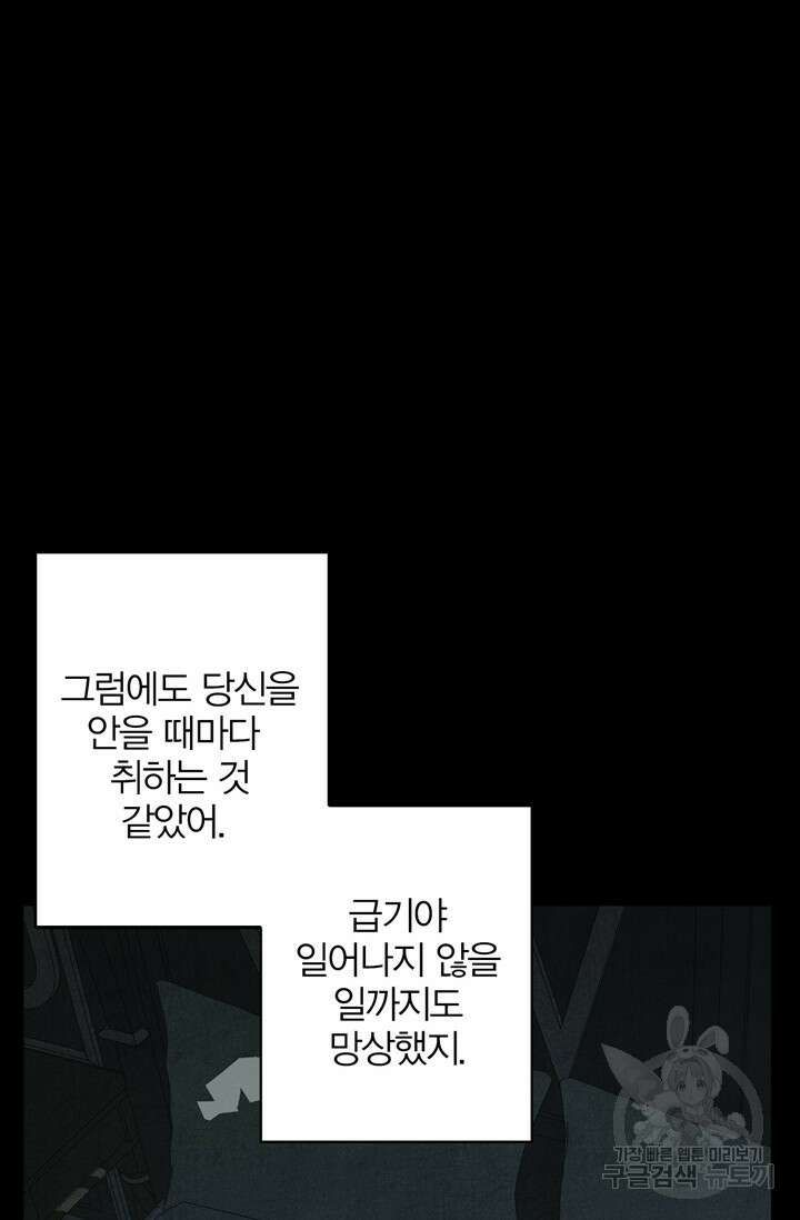 윈터 울프 30화 110