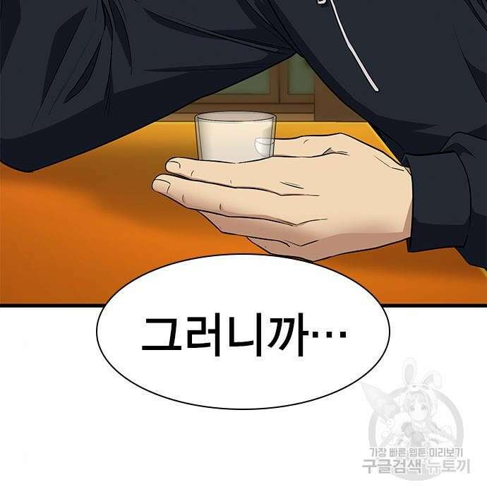 여자를 사귀고 싶다 29화 3