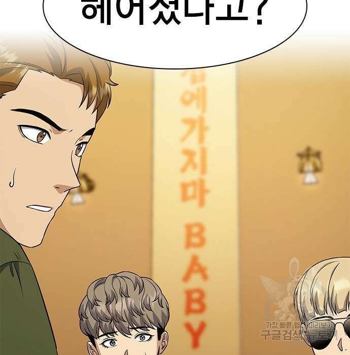 여자를 사귀고 싶다 29화 5