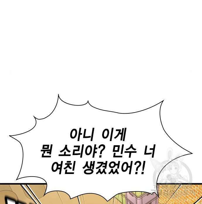 여자를 사귀고 싶다 29화 7