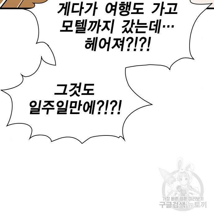 여자를 사귀고 싶다 29화 9