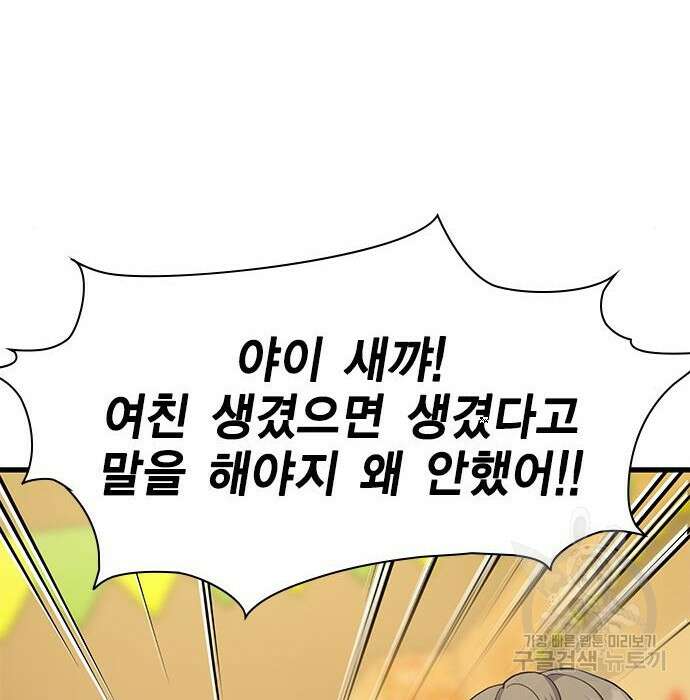 여자를 사귀고 싶다 29화 10