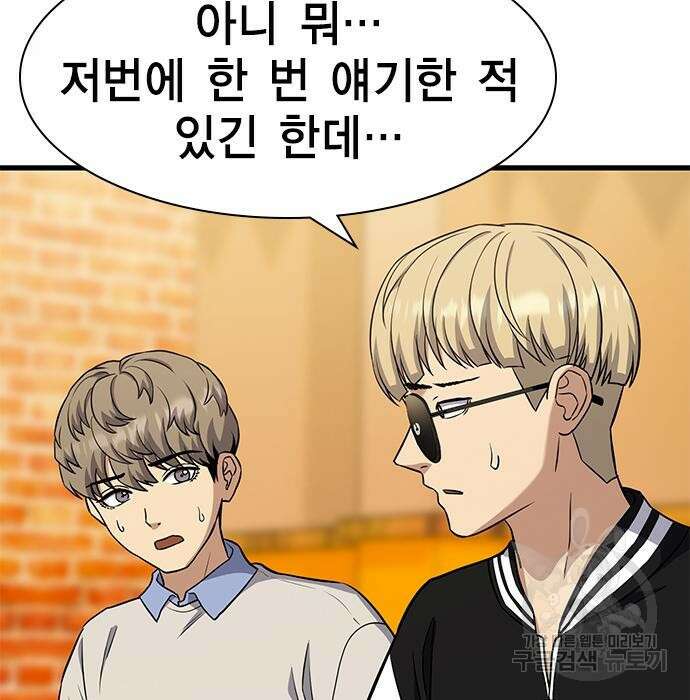 여자를 사귀고 싶다 29화 13