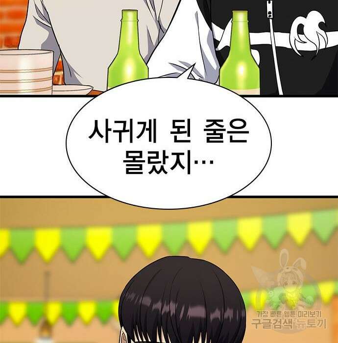 여자를 사귀고 싶다 29화 14