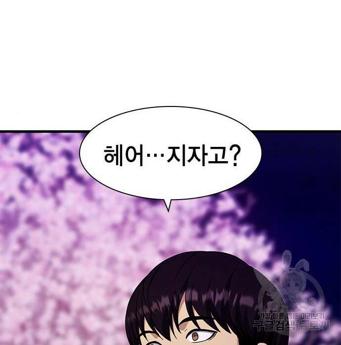 여자를 사귀고 싶다 29화 26