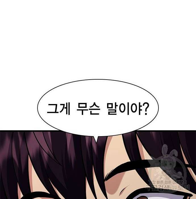 여자를 사귀고 싶다 29화 28