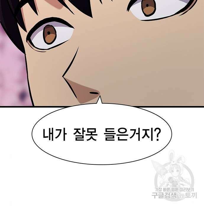여자를 사귀고 싶다 29화 29