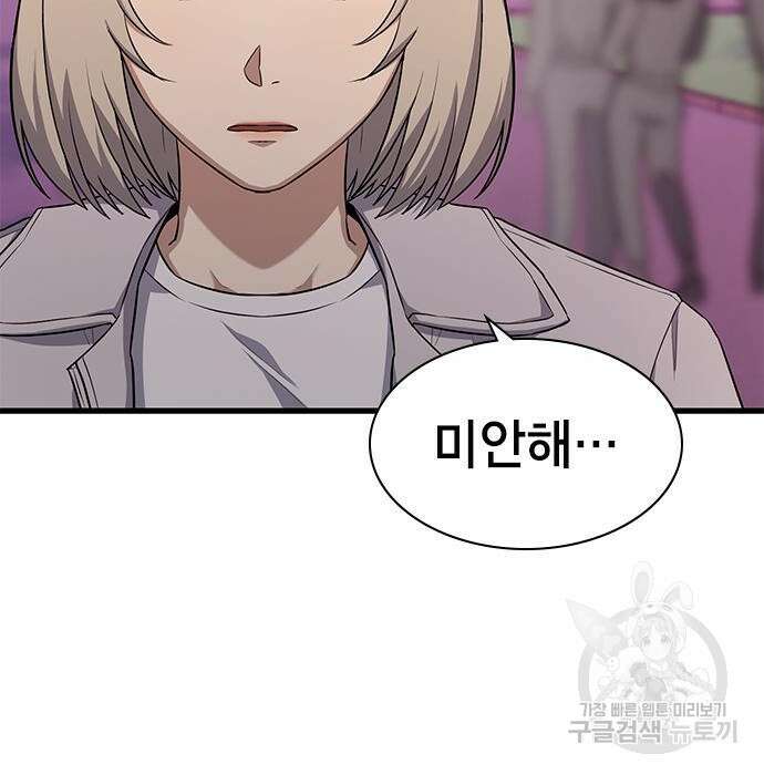 여자를 사귀고 싶다 29화 31