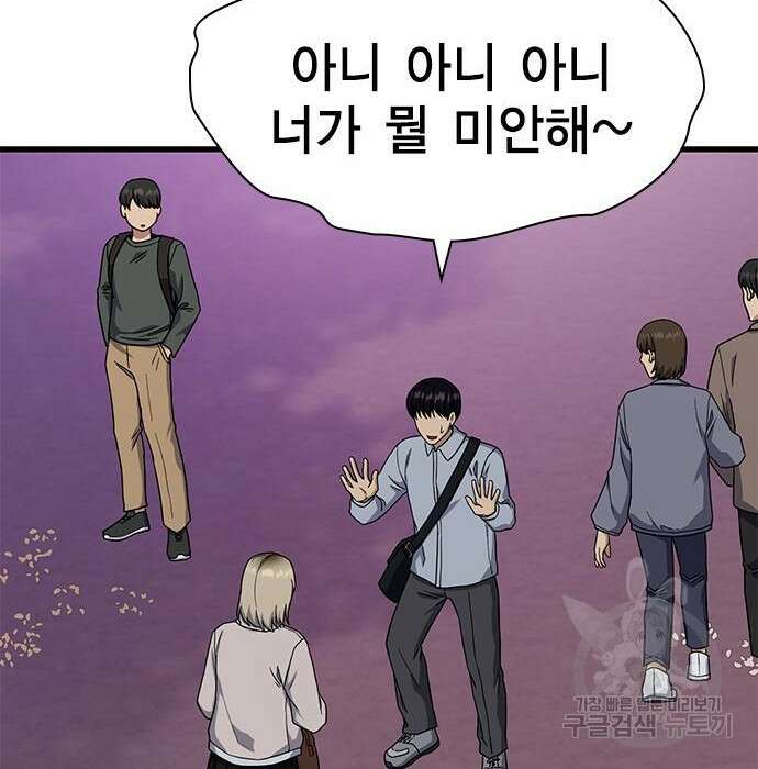 여자를 사귀고 싶다 29화 34