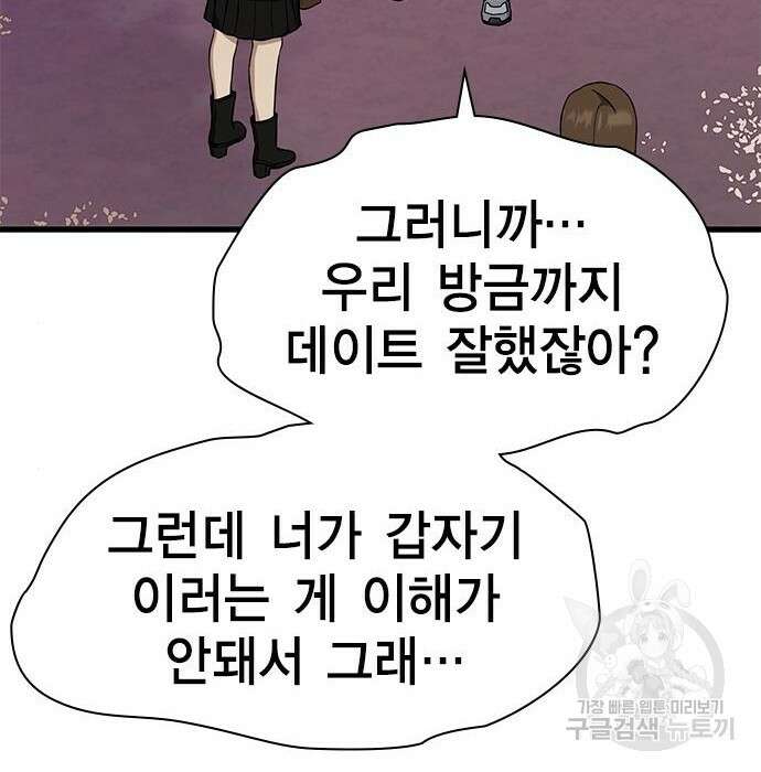 여자를 사귀고 싶다 29화 35