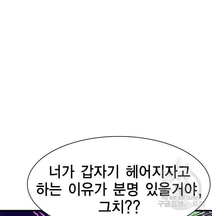 여자를 사귀고 싶다 29화 36