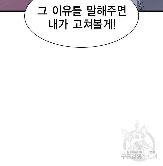 여자를 사귀고 싶다 29화 38