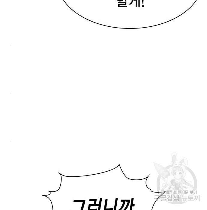 여자를 사귀고 싶다 29화 44