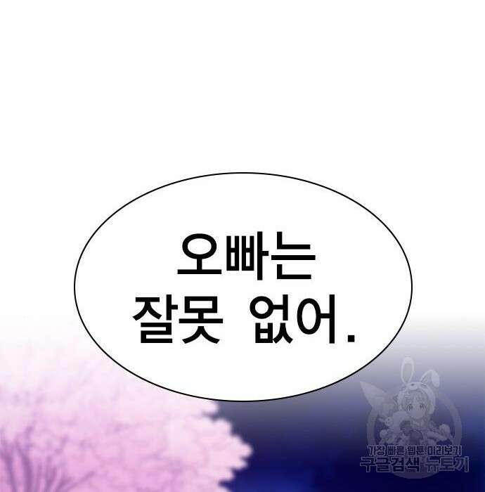 여자를 사귀고 싶다 29화 47