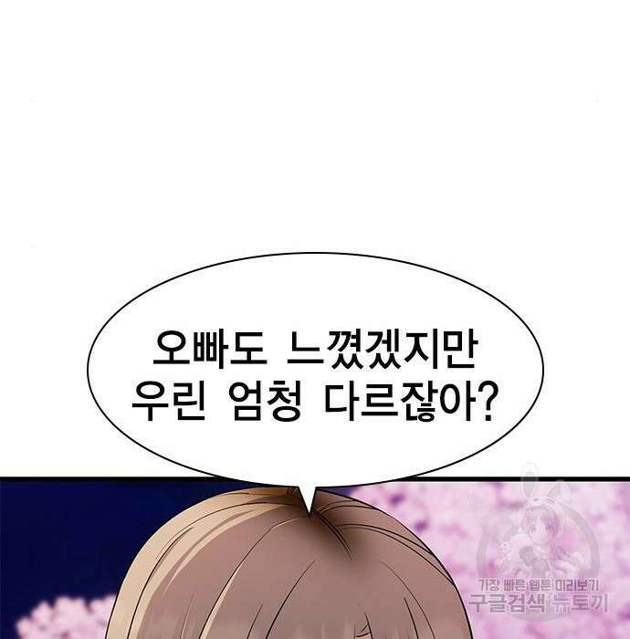 여자를 사귀고 싶다 29화 50