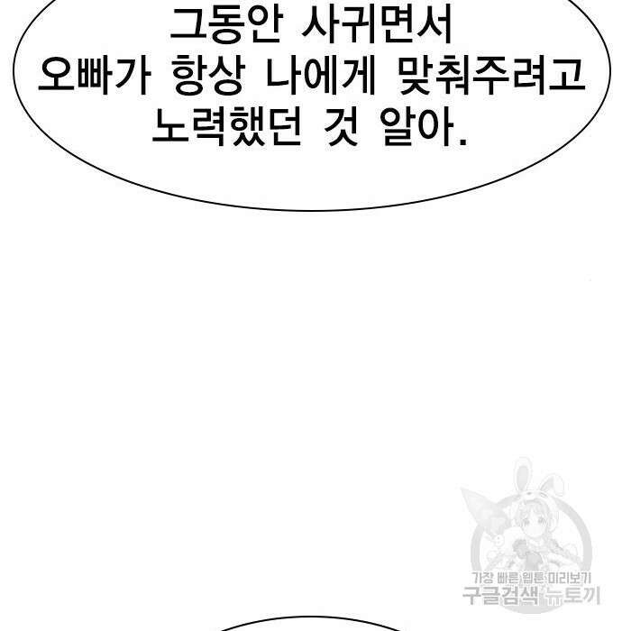 여자를 사귀고 싶다 29화 52