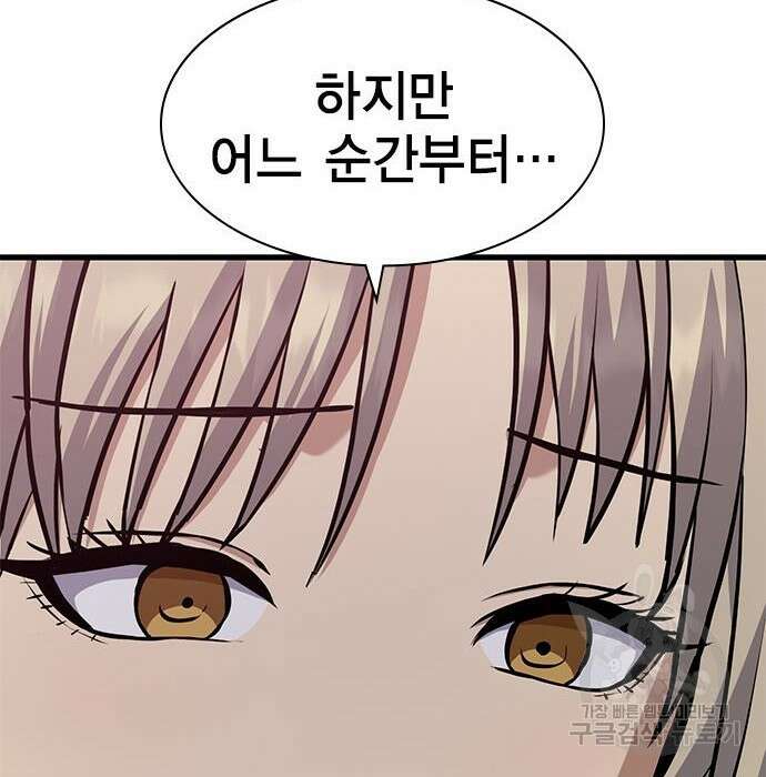 여자를 사귀고 싶다 29화 53