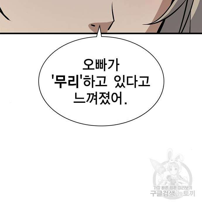 여자를 사귀고 싶다 29화 54